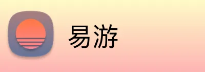 易游 Logo